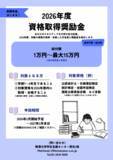 「駒澤大学が2026年度から5種類の給付型奨学金・奨励金制度を新たに導入 ～ 多様性支援と経済的サポートで、困難を乗り越えるレジリエンスと挑戦を支える支援を強化」の画像3