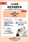 「駒澤大学が2026年度から5種類の給付型奨学金・奨励金制度を新たに導入 ～ 多様性支援と経済的サポートで、困難を乗り越えるレジリエンスと挑戦を支える支援を強化」の画像4