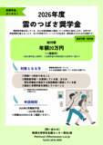 「駒澤大学が2026年度から5種類の給付型奨学金・奨励金制度を新たに導入 ～ 多様性支援と経済的サポートで、困難を乗り越えるレジリエンスと挑戦を支える支援を強化」の画像5
