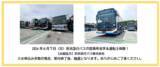 「けいきゅうキッズチャレンジ！京浜急行バスの営業所見学＆運転士体験！」の画像1
