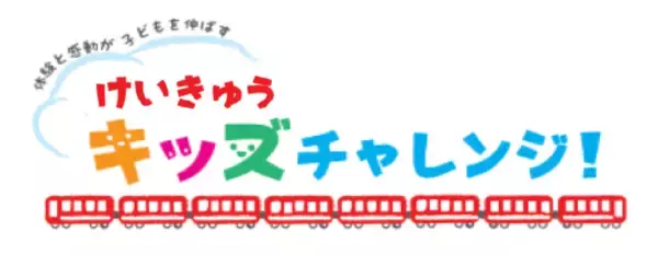 「けいきゅうキッズチャレンジ！京浜急行バスの営業所見学＆運転士体験！」の画像