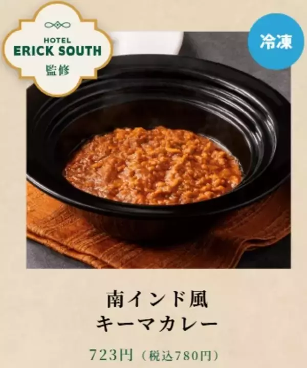 「エリックサウス監修メニューをおうちでも！「Denny’s Table」カレーフェア開催～エリックサウス監修の「南インド風キーマカレー」を含む、カレー4品をラインナップ～5月20日（水）より販売」の画像