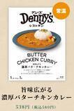 「エリックサウス監修メニューをおうちでも！「Denny’s Table」カレーフェア開催～エリックサウス監修の「南インド風キーマカレー」を含む、カレー4品をラインナップ～5月20日（水）より販売」の画像4