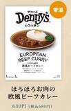 「エリックサウス監修メニューをおうちでも！「Denny’s Table」カレーフェア開催～エリックサウス監修の「南インド風キーマカレー」を含む、カレー4品をラインナップ～5月20日（水）より販売」の画像5