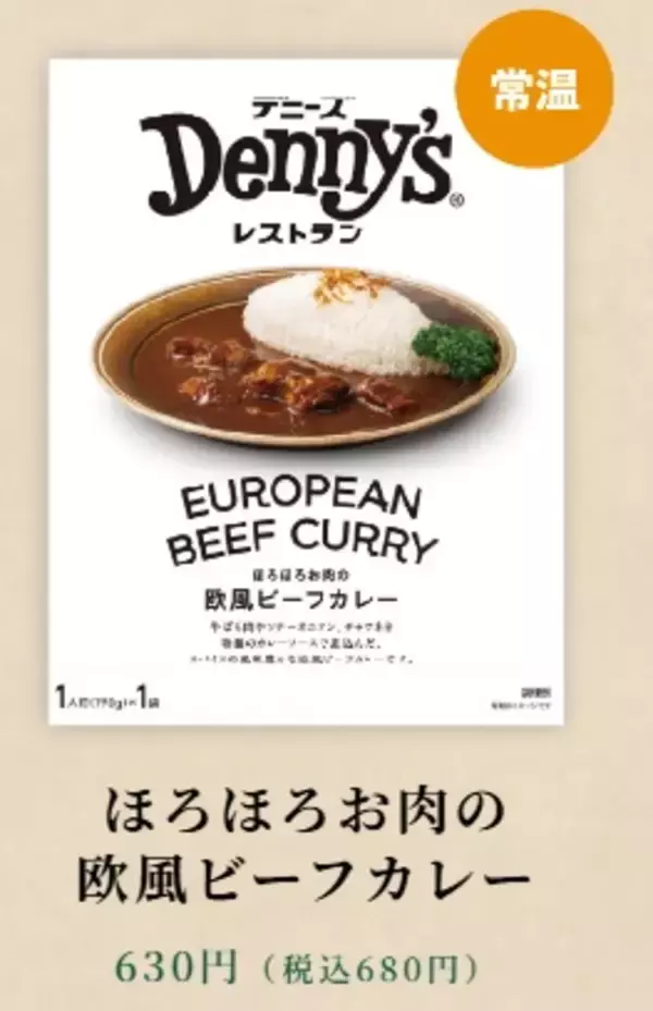 「エリックサウス監修メニューをおうちでも！「Denny’s Table」カレーフェア開催～エリックサウス監修の「南インド風キーマカレー」を含む、カレー4品をラインナップ～5月20日（水）より販売」の画像