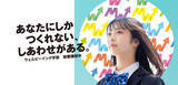 「世界の幸せをカタチにする武蔵野大学が2024年 日本初となる「ウェルビーイング学部」を開設　--学部長にはウェルビーイング研究の第一人者・前野 隆司教授が就任--」の画像2