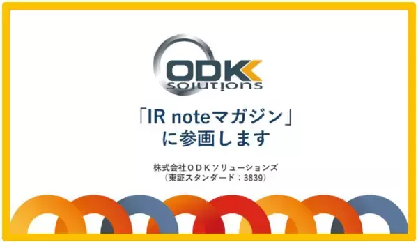 ＯＤＫソリューションズ、メディアプラットフォームnoteにて「IR noteマガジン」参画