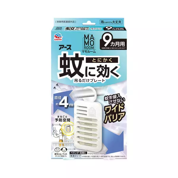 「猛暑・長残暑による長期の蚊対策をサポート！　アース製薬、『マモルーム 蚊に効く吊るだけプレート 1年用』を新発売」の画像