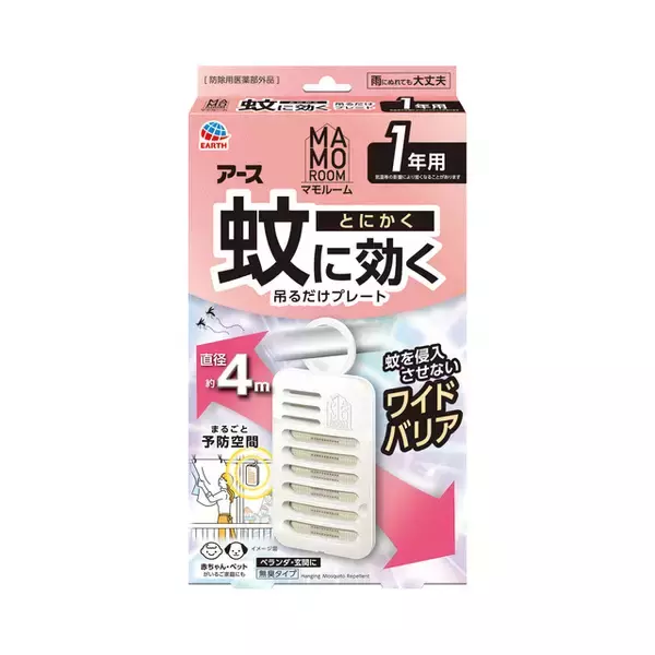 「猛暑・長残暑による長期の蚊対策をサポート！　アース製薬、『マモルーム 蚊に効く吊るだけプレート 1年用』を新発売」の画像