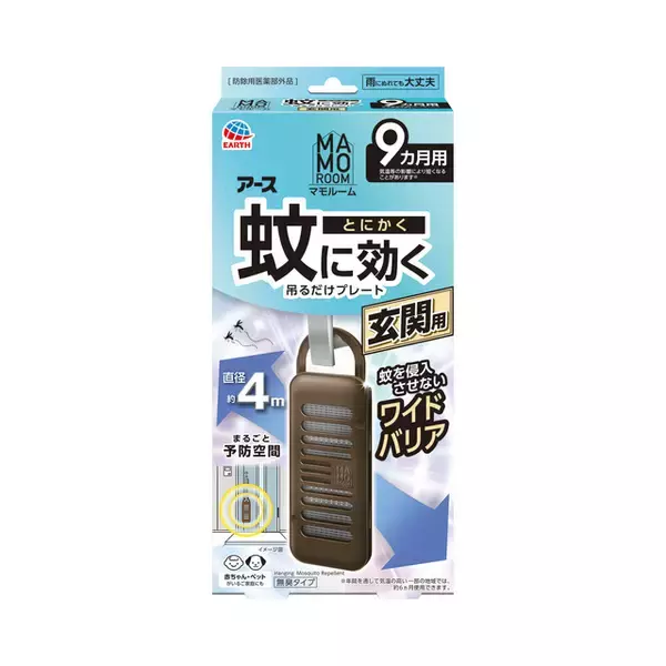 「猛暑・長残暑による長期の蚊対策をサポート！　アース製薬、『マモルーム 蚊に効く吊るだけプレート 1年用』を新発売」の画像