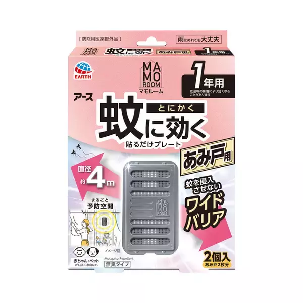 「猛暑・長残暑による長期の蚊対策をサポート！　アース製薬、『マモルーム 蚊に効く吊るだけプレート 1年用』を新発売」の画像