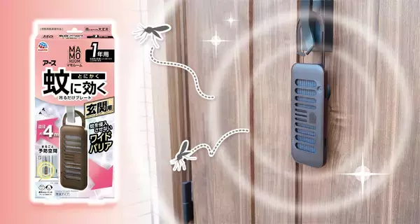 「猛暑・長残暑による長期の蚊対策をサポート！　アース製薬、『マモルーム 蚊に効く吊るだけプレート 1年用』を新発売」の画像