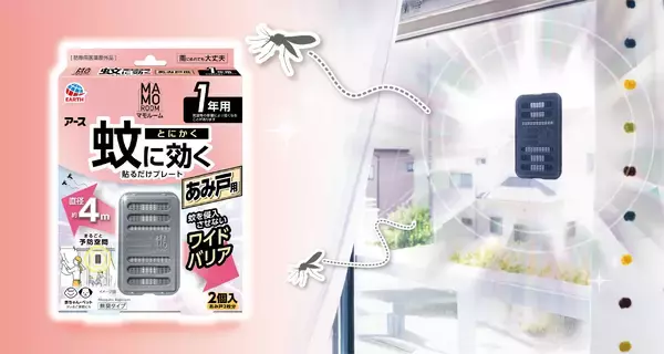 「猛暑・長残暑による長期の蚊対策をサポート！　アース製薬、『マモルーム 蚊に効く吊るだけプレート 1年用』を新発売」の画像