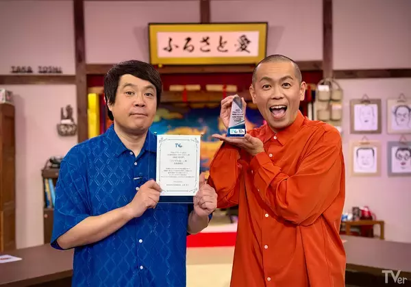 「【TVerアワード2025】TVer10周年記念賞を発表　大賞は『水曜日のダウンタウン』優秀賞は『アメトーーク！』『月曜から夜ふかし』」の画像