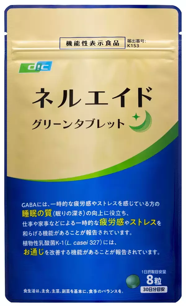 「ＤＩＣ、睡眠の質向上・疲労ストレス軽減・お通じ改善をサポートする機能性表示食品　「ネルエイド」 を新発売」の画像