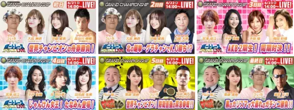 初心者の方でも豪華ゲストとBOATRACEを楽しもう！「SG第32回グランドチャンピオン」期間特別番組公式YouTubeチャンネル「ボートレーススペシャルLIVE」