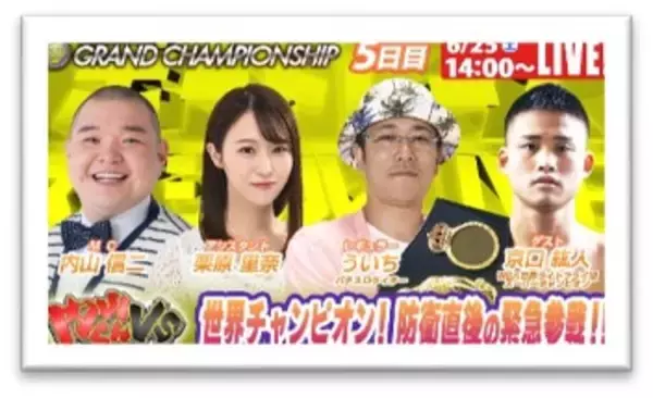 「初心者の方でも豪華ゲストとBOATRACEを楽しもう！「SG第32回グランドチャンピオン」期間特別番組公式YouTubeチャンネル「ボートレーススペシャルLIVE」」の画像