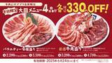 「【牛角】父の日は“お得”に焼肉！「10%OFF」で家族みんなで楽しい時間を」の画像6