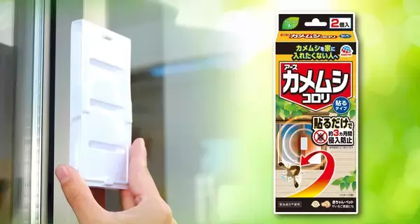 不快害虫の侵入シーズンを未然に防ぐ新提案！　貼るだけでカメムシの屋内侵入を約3ヵ月阻止
