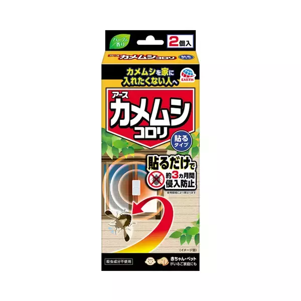 「不快害虫の侵入シーズンを未然に防ぐ新提案！　貼るだけでカメムシの屋内侵入を約3ヵ月阻止」の画像