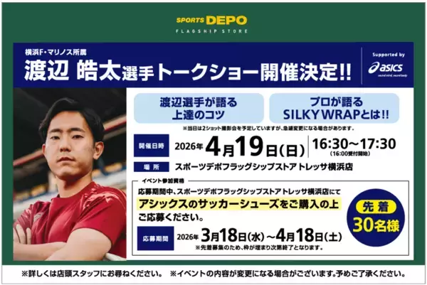 「アシックスのサッカーコーナー「DS LIGHT CLUB HOUSE」を展開　限定モデルの販売やプロ選手イベントを開催」の画像