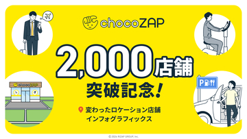 chocoZAP2,000店舗突破  田んぼの中、高速道路SA・PA、空港、一般会員が入れない〇〇まで?!  変わったロケーション店舗をインフォグラフィックスで一挙公開
