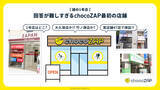 「chocoZAP2,000店舗突破  田んぼの中、高速道路SA・PA、空港、一般会員が入れない〇〇まで?!  変わったロケーション店舗をインフォグラフィックスで一挙公開」の画像7