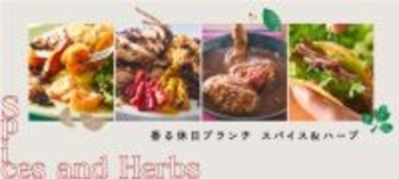 「香る休日ブランチ　スパイス＆ハーブ」期間限定販売！2月は、ジャマイカ発祥のチキンなど、スパイスと異国の味を楽しめるセット
