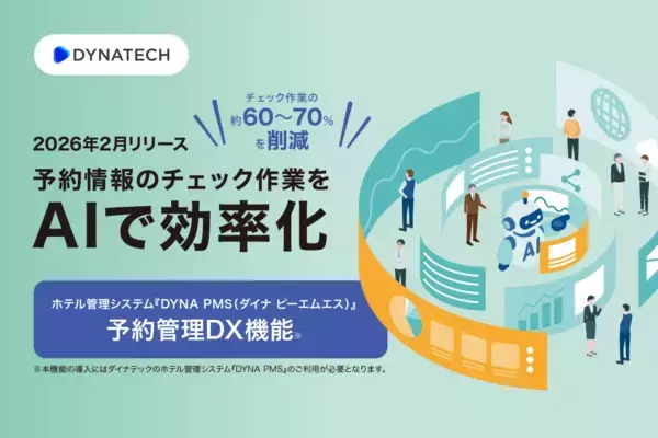 京王電鉄とバリューコマース、宿泊業界の「アナログ最後の砦」をＤＸする「予約管理DX」機能を共同開発
