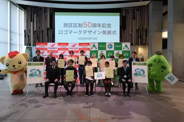 「北海道科学大学の学生がデザインした西区区制50周年記念ロゴマークが決定しました」の画像