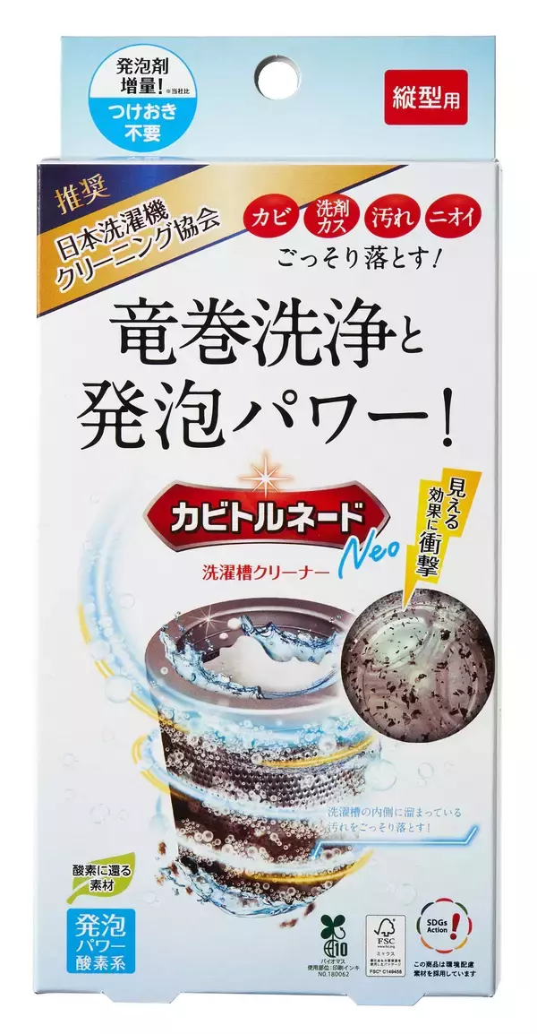 「スプレーでかけ漬ける！「漬け置き洗剤」ギトギト油やコゲまでも、こすらず溶解 (※1)『アブラトルネード 油・コゲ落とし剤』10月2日(月)発売」の画像