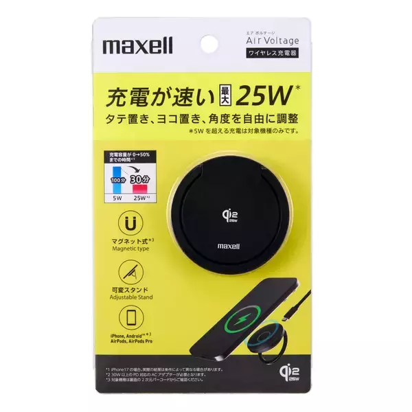 「Qi(チー)規格の黎明期からワイヤレス充電器を展開してきたマクセルブランドより Qi2 25W 認証取得、最大 25W で急速充電できるワイヤレス充電器を発売」の画像