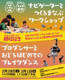 「26年4月開校の京進の学童クラブ、開校記念イベント2/28・3/1「つくるまなぶワークショップ」&「プロダンサーとおどるはじめてのブレイクダンス」」の画像1