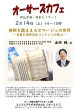 2/14 漫画・アニメの「型」はどこから来た？ 古典文学に学ぶ日本の創作文化　相模女子大学日本学国際研究所連動企画　相模大野駅前ユニコムプラザさがみはら「オーサーズカフェ」にて