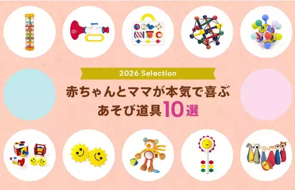 「赤ちゃんのあそびと安全を、社会とともに考える　「子供PSCマーク」開始と、ボーネルンドでの取り組み」の画像