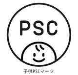 「赤ちゃんのあそびと安全を、社会とともに考える　「子供PSCマーク」開始と、ボーネルンドでの取り組み」の画像6