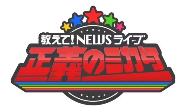 「3/9(月)～15(日)はABCグループが"防災"をテーマにお届けする「アスミライ防災WEEK」」の画像