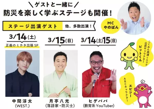 「3/9(月)～15(日)はABCグループが"防災"をテーマにお届けする「アスミライ防災WEEK」」の画像