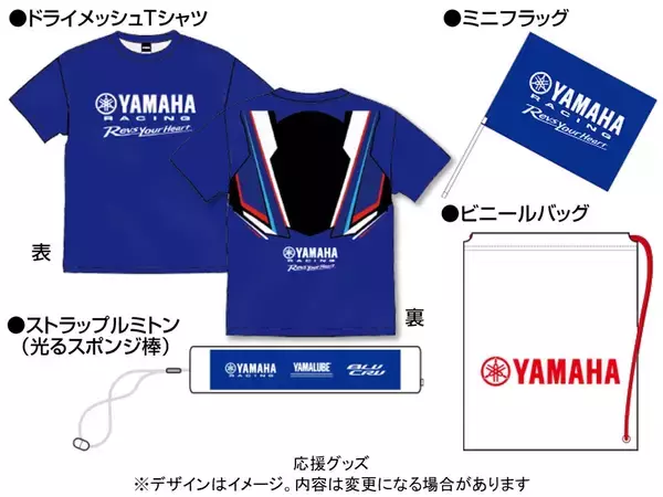 鈴鹿8耐 ヤマハ応援席チケット4月26日から販売開始