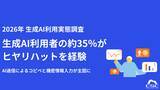 「生成AI利用者の35%がヒヤリハットを経験、“AI過信”によるコピペと機密情報入力が主因に」の画像7