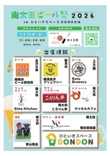 初開催！南太田ビール祭