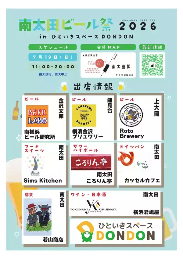 初開催！南太田ビール祭
