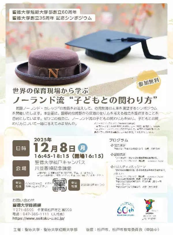 【聖徳大学】世界最高峰の英国・ナニー養成機関と幼児教育分野で協定締結