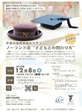 【聖徳大学】世界最高峰の英国・ナニー養成機関と幼児教育分野で協定締結