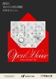 「西宮北口に甲南大生プロデュースの部屋が完成。オープンハウスを12月20日（土）、21日（日）に実施 ― 甲南大学×阪急阪神不動産×阪急西宮ガーデンズ連携プロジェクト」の画像4