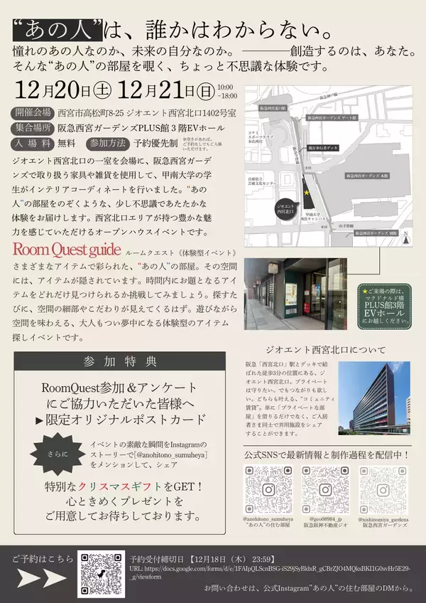 「西宮北口に甲南大生プロデュースの部屋が完成。オープンハウスを12月20日（土）、21日（日）に実施 ― 甲南大学×阪急阪神不動産×阪急西宮ガーデンズ連携プロジェクト」の画像