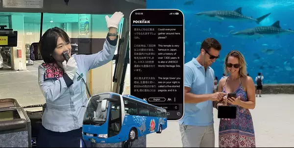 ツアーガイド不足解消へ！増加するインバウンド需要に低コストで多言語サービスを実現～2026年4月より沖縄バスで「ポケトークforツアー」を活用した実証事業を開始～