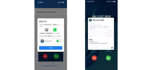「名刺管理ソリューション「CAMCARD BUSINESS」着信時に名刺情報を表示するスマート着信通知機能を追加」の画像