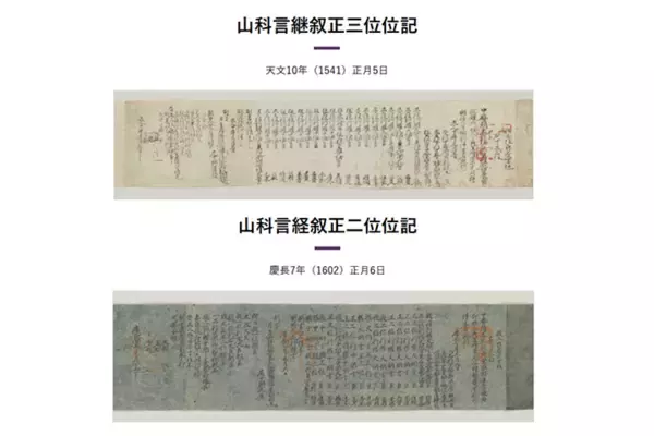 「京都橘大学文学部 デジタルアーカイブに新たな史料を追加－足利歴代将軍の文書や公家・山科家位記など中世日本の社会と文化を知る史料を2025年12月８日（月）より公開」の画像