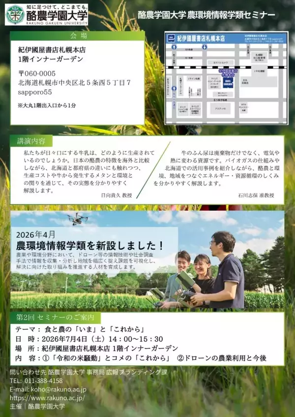 「酪農学園大学が紀伊國屋書店との共同で農環境情報学類セミナー「農と環境のつながりを考える」を同書店札幌本店で開催 ― 6月13日に第1回「世界と比べて見る日本の酪農」」の画像